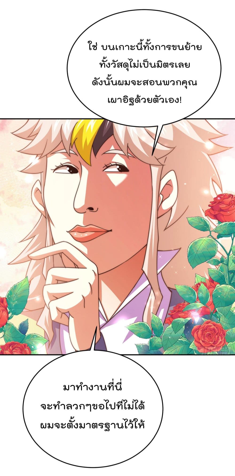 Who is your Daddy ตอนที่ 129 (34)